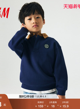 HM童装男童卫衣2025年冬季新款宽松版型橄翻折领榄球衫1306992