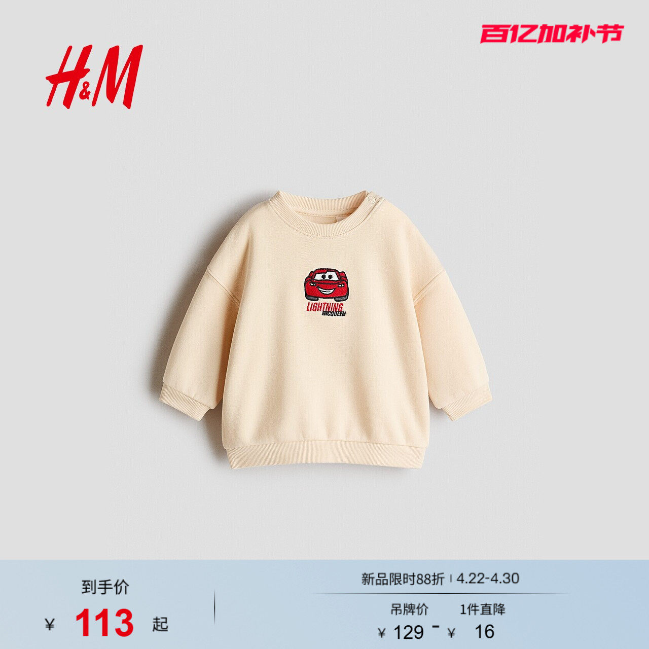 【迪士尼系列】HM童装男婴卫衣赛车总动员印花长袖套衫1314914