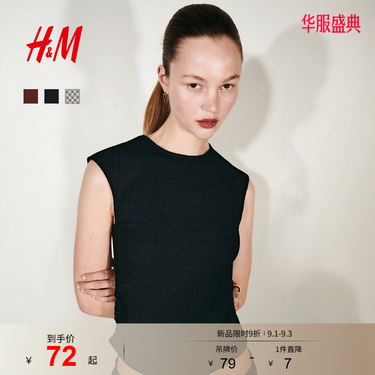 HM女装背心2026夏季新款无袖修身圆领优雅纹理感汗布上衣1314578图片