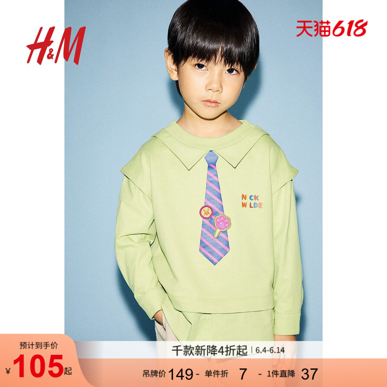 【疯狂动物城】HM童装儿童男童上衣假两件长袖卫衣1251226