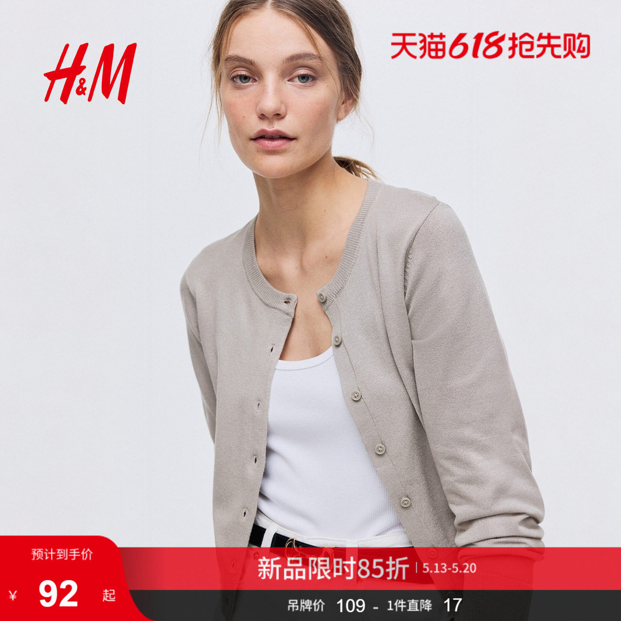 HM女装毛针织衫夏季新款高智感针织衫气质内搭打底衫开衫05795