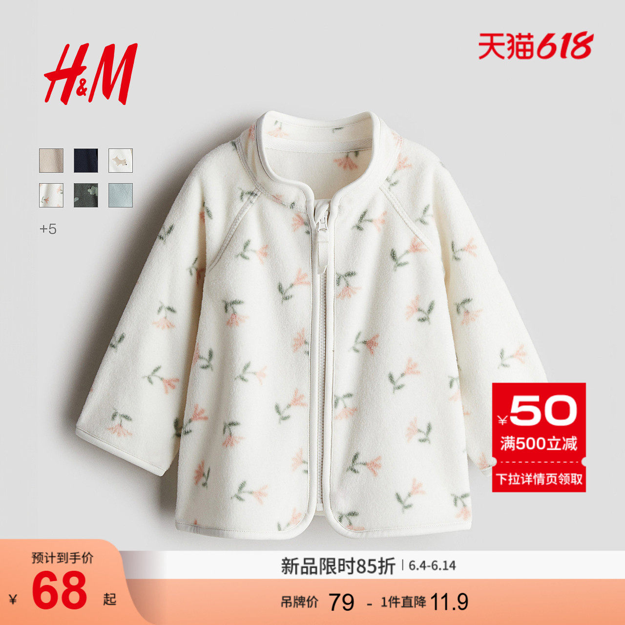 HM童装男婴女婴外套洋气抓绒保暖外出拉链长袖打底开衫1239729