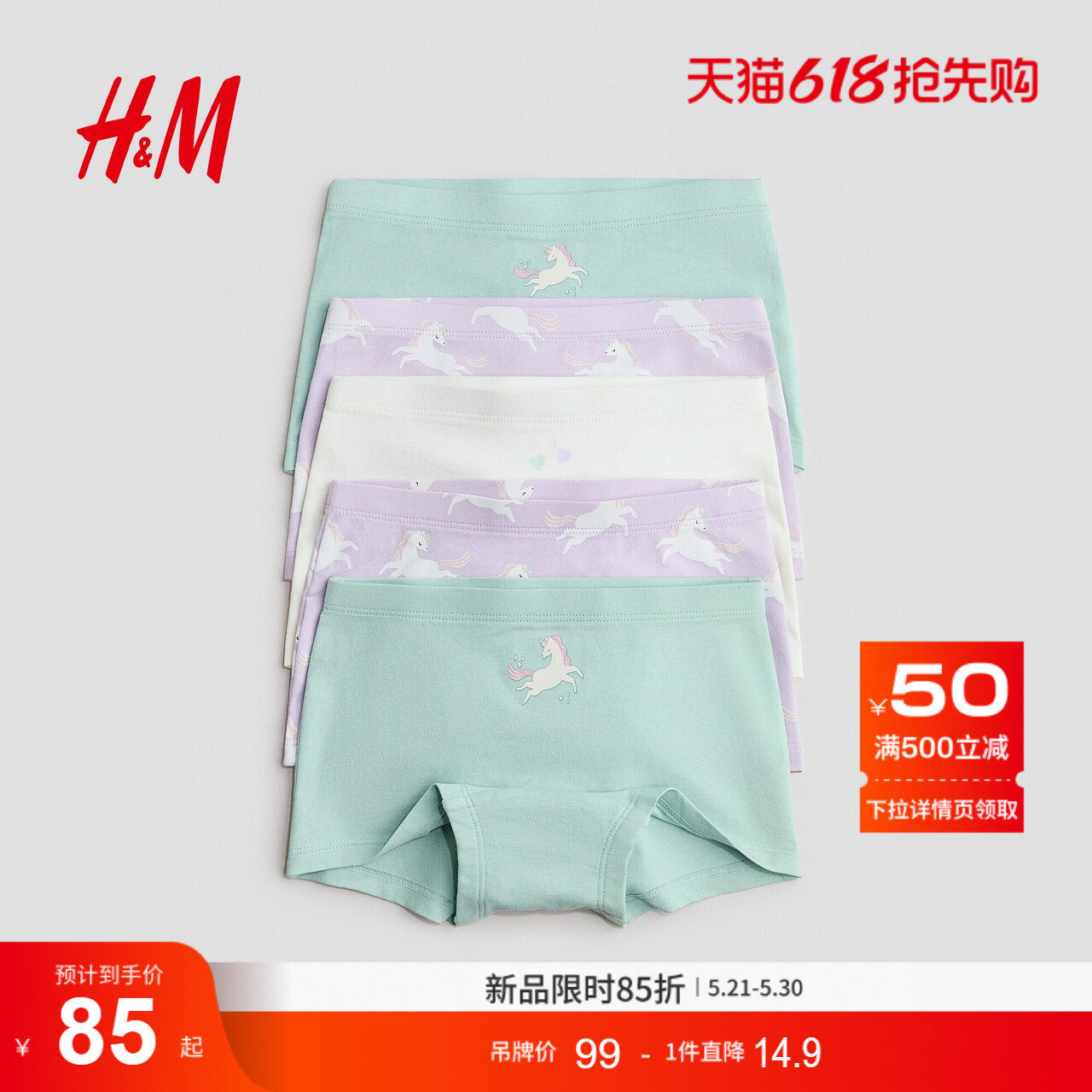 HM童装儿童女童内衣裤5条装2026夏季新款平角四角内裤0688