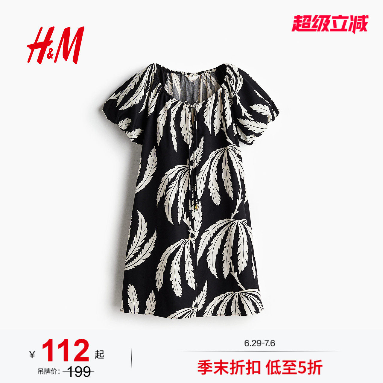 HM女装连衣裙夏季原野浪漫风宽松A字抽绳领设计感碎花裙12757