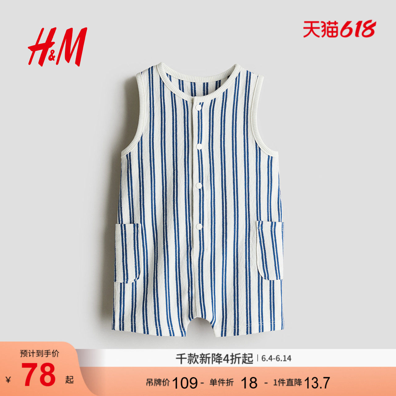 HM童装男婴连身衣夏季无袖圆领毛圈布连体衣哈衣1285715