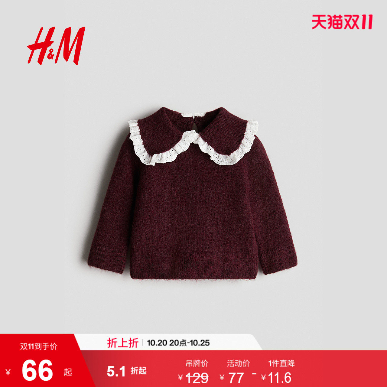 HM童装女婴毛衣内搭圆领可爱娃娃领套头针织衫加绒上衣1230786