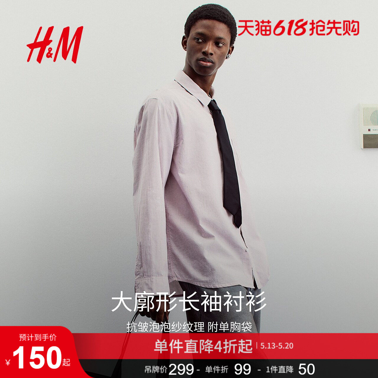 HM男装衬衫夏季翻领长袖时尚大廓形泡泡纱衬衫1277326