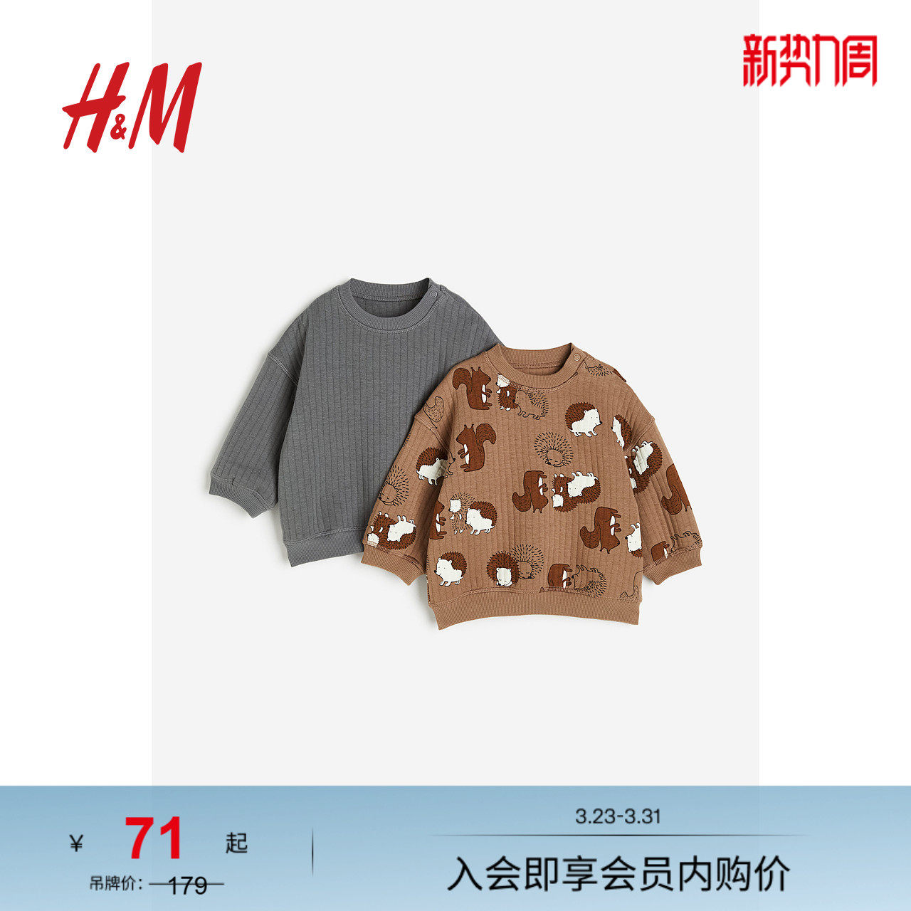 HM童装男婴卫衣2件装春季可爱萌系印花舒适长袖绒衫1077919