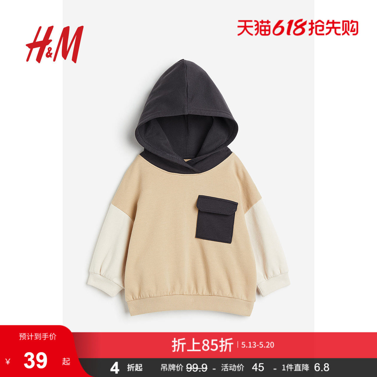 HM童装男婴卫衣拼色萌系舒适连帽绒衫1075726