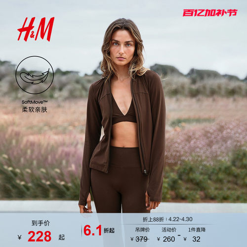 【H&M MOVE SoftMove™】女士冬季轻便健身瑜伽外套1256470