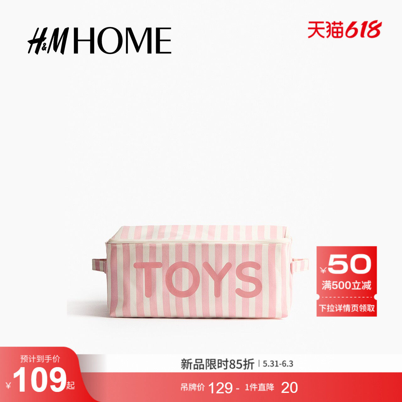 HM HOME夏季有盖玩具收纳篮1174134