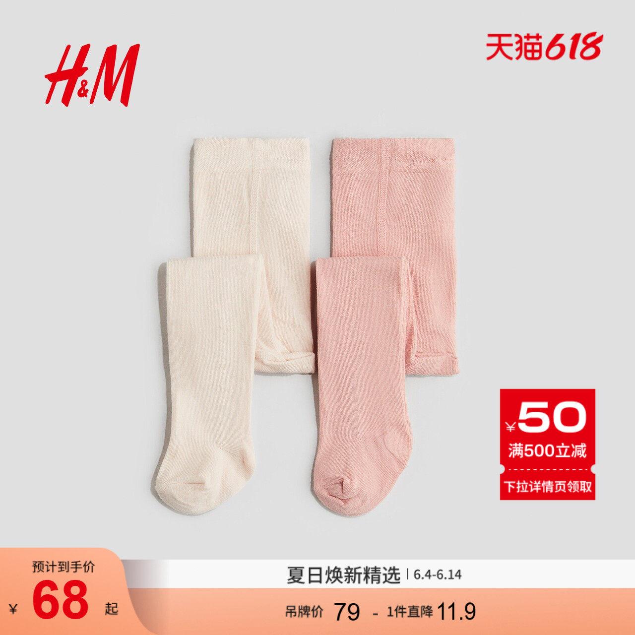 HM2026夏季新款童装女婴2件装裤袜0493103