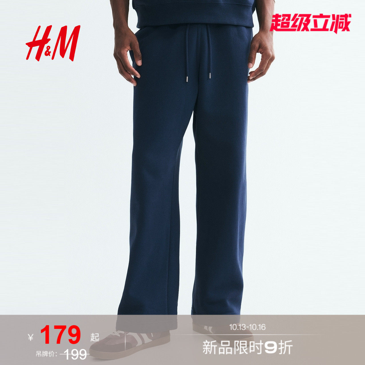 HM男装卫裤2026秋季新款宽松版...