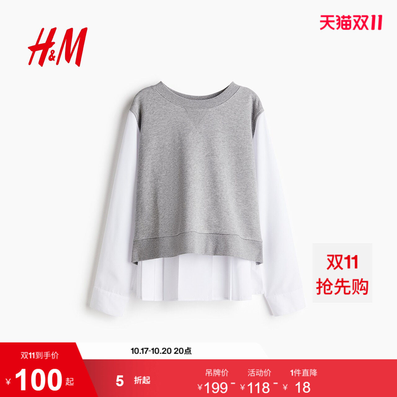HM女装miu系卫衣修身圆领层叠感美式卫衣1274535