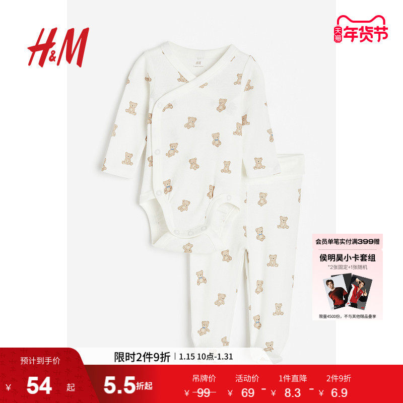 HM童装新生儿男婴女婴套装2件式冬长袖哈衣打底裤初生套装1195525,童装/婴儿装/亲子装,套装,淘宝优惠券,粉丝福利购,淘宝优惠卷