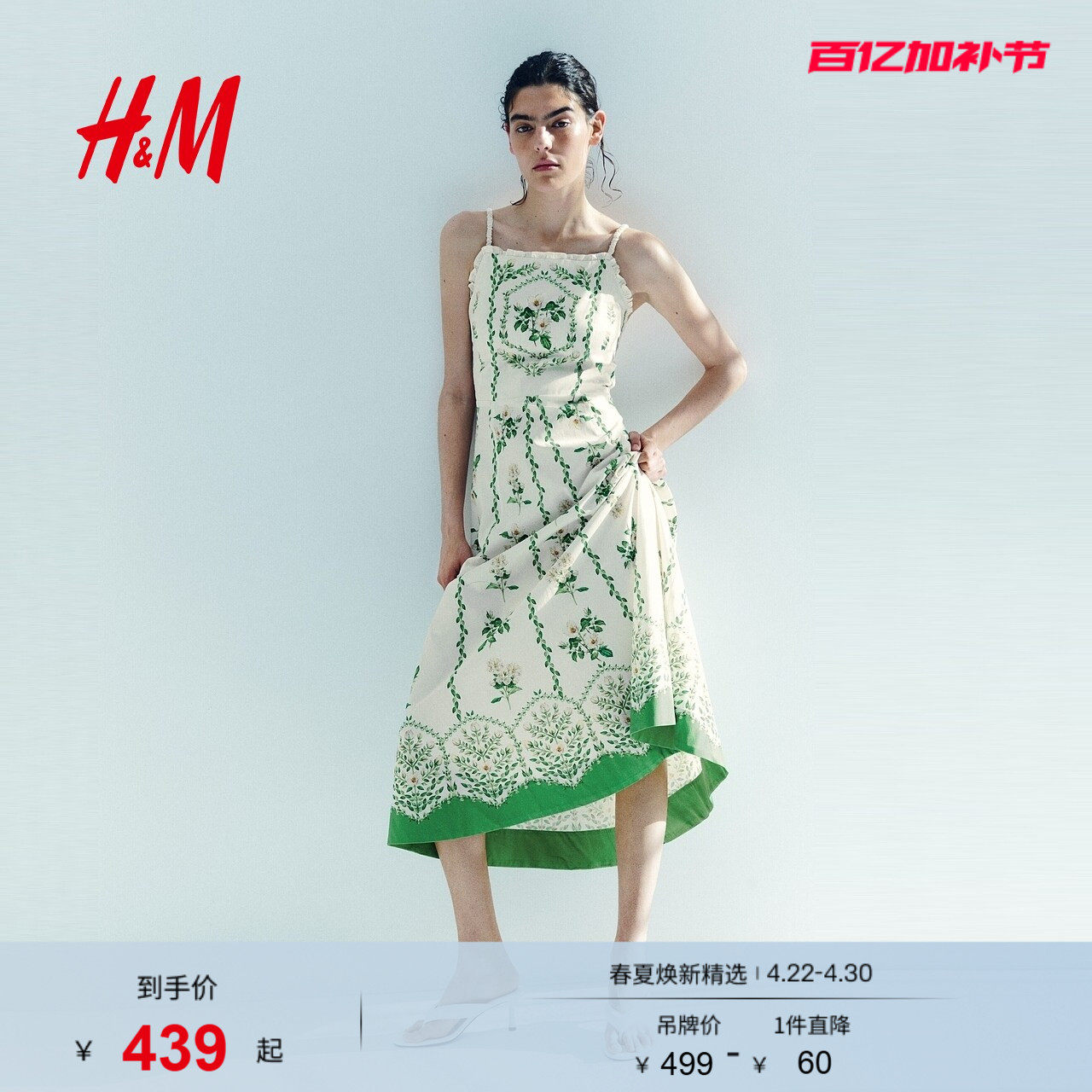 HM女装连衣裙2026夏季新款吊带花卉印花喇叭裙棉质连身裙1331441