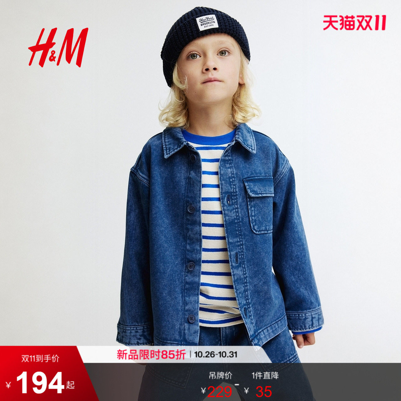 HM2026秋季新款童装儿童男童棉质牛仔外套式衬衫1311435