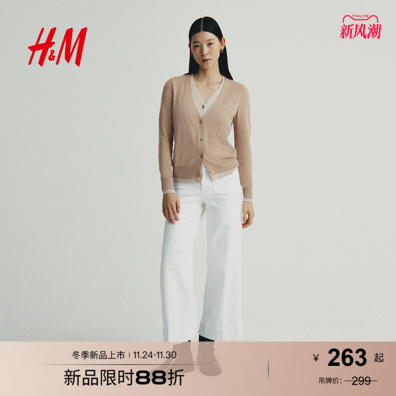 HM2025秋季新款女装层叠感开衫1317321 - 封面