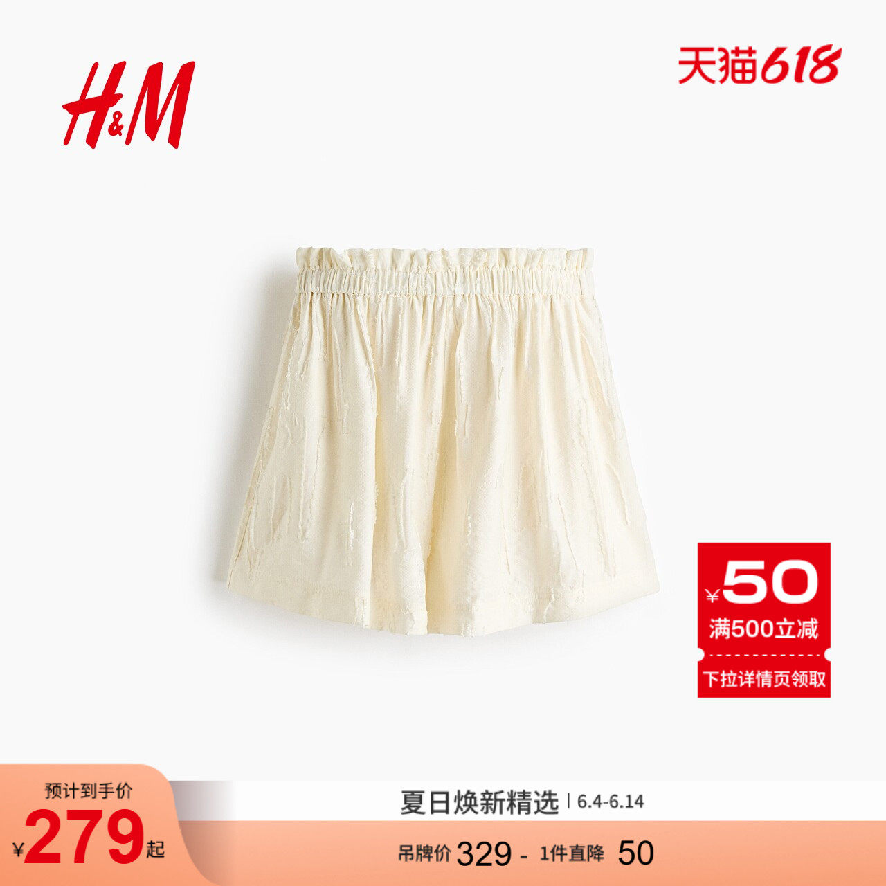 HM2026夏季新款女装毛边纸袋短裤1351561