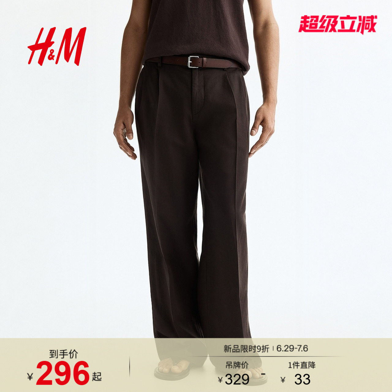 HM2026夏季新款男装宽松亚麻混纺裤1345380