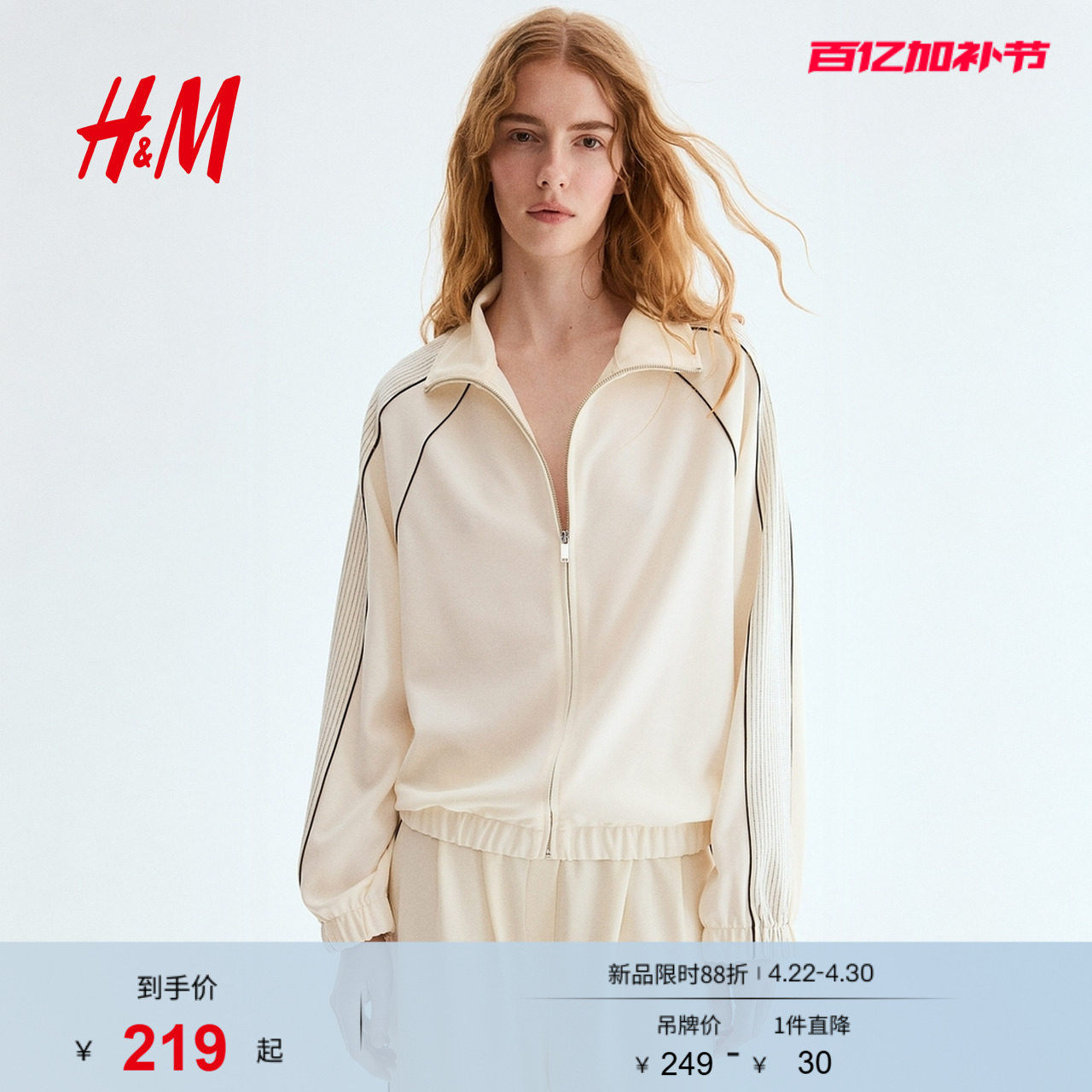 HM2026夏季新款女装田径运动外套1330262