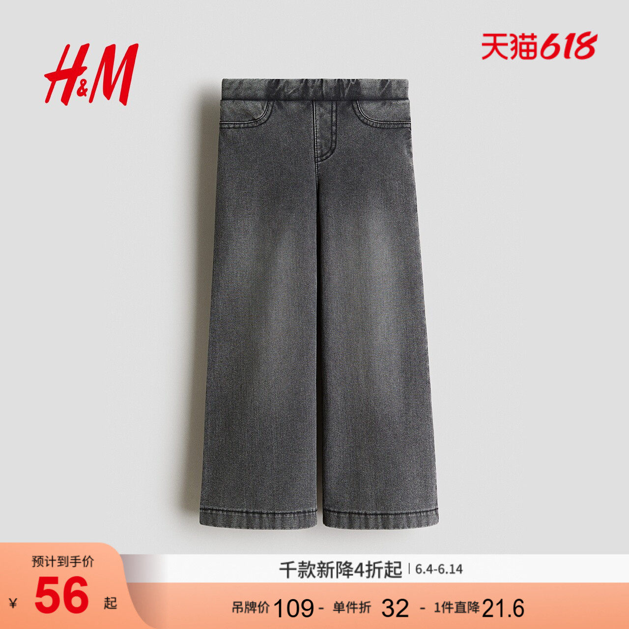 HM童装儿童女童牛仔裤夏季仿牛仔松紧腰直筒长裤1226321