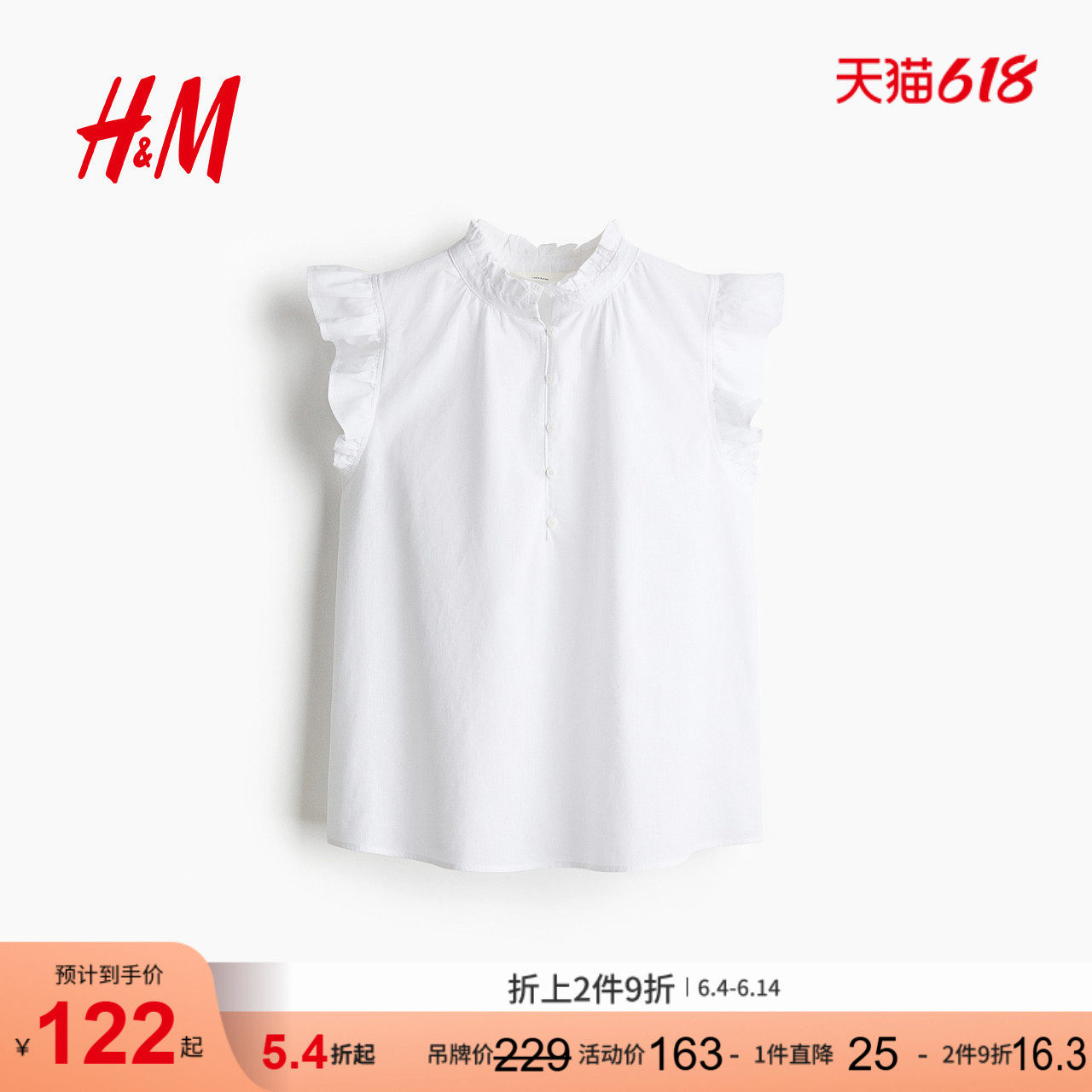 HM女装衬衫夏季亚麻混纺宽松短袖红色上衣木耳边领衬衫1257235