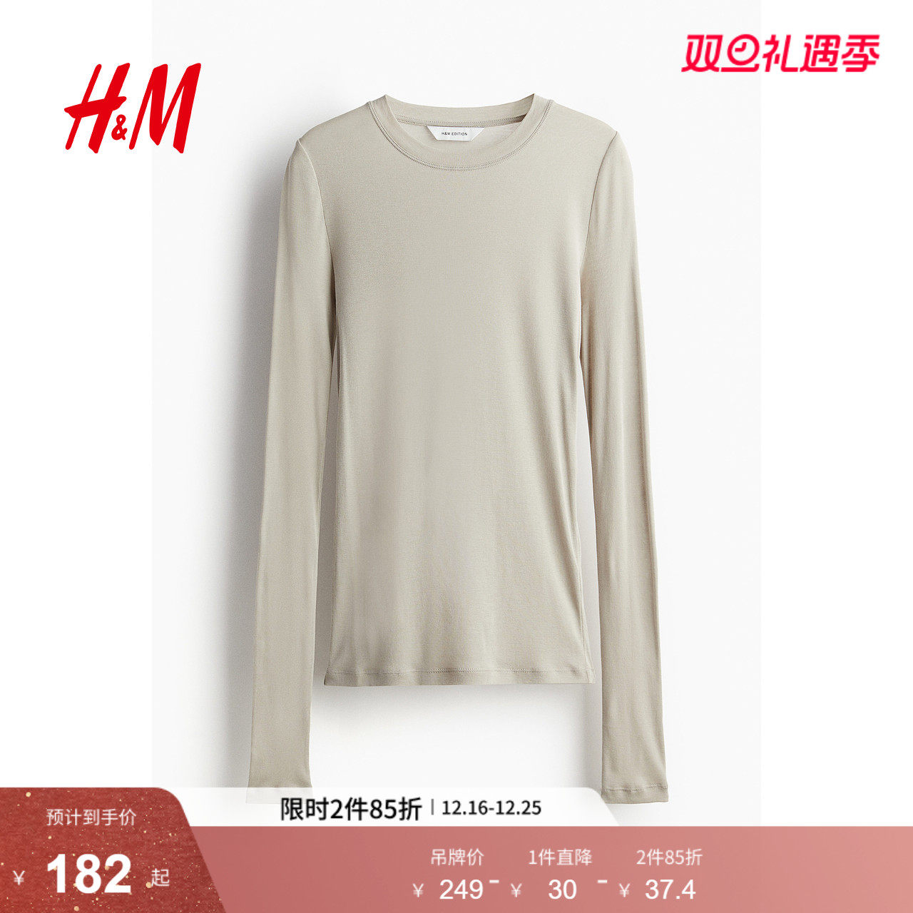 HM女装T恤冬季女士基础打底舒适皮马棉汗布上衣1239966