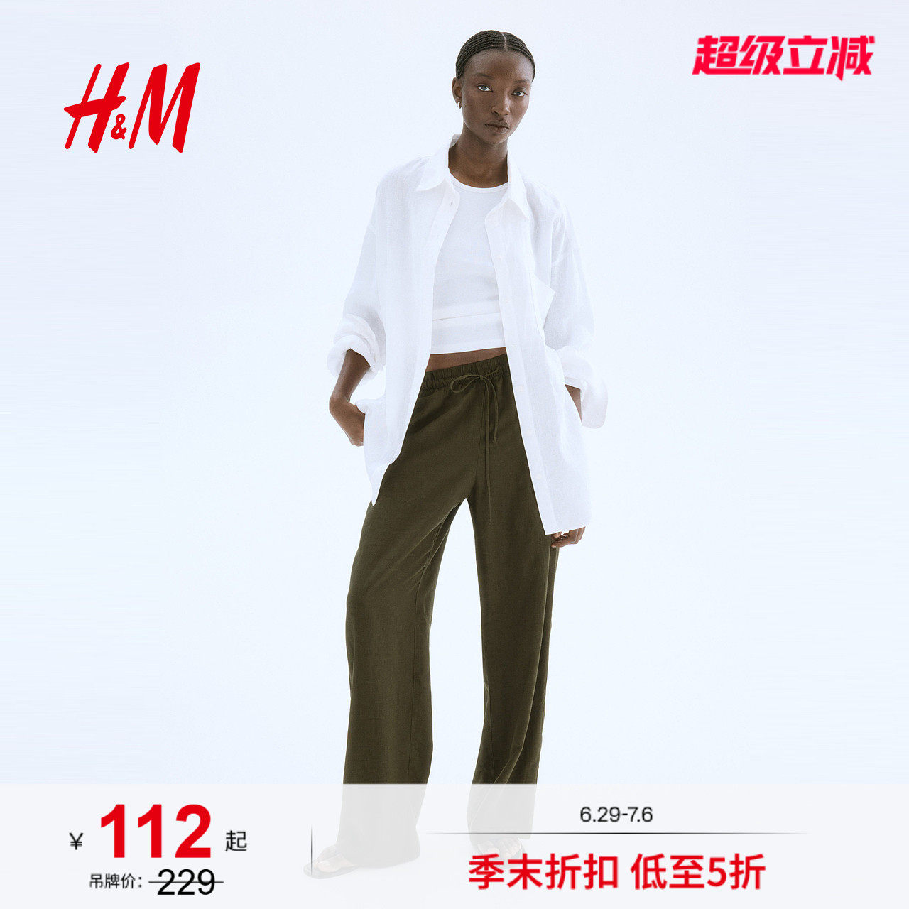 HM夏季女装时尚休闲休闲宽松亚麻混纺长裤1259065