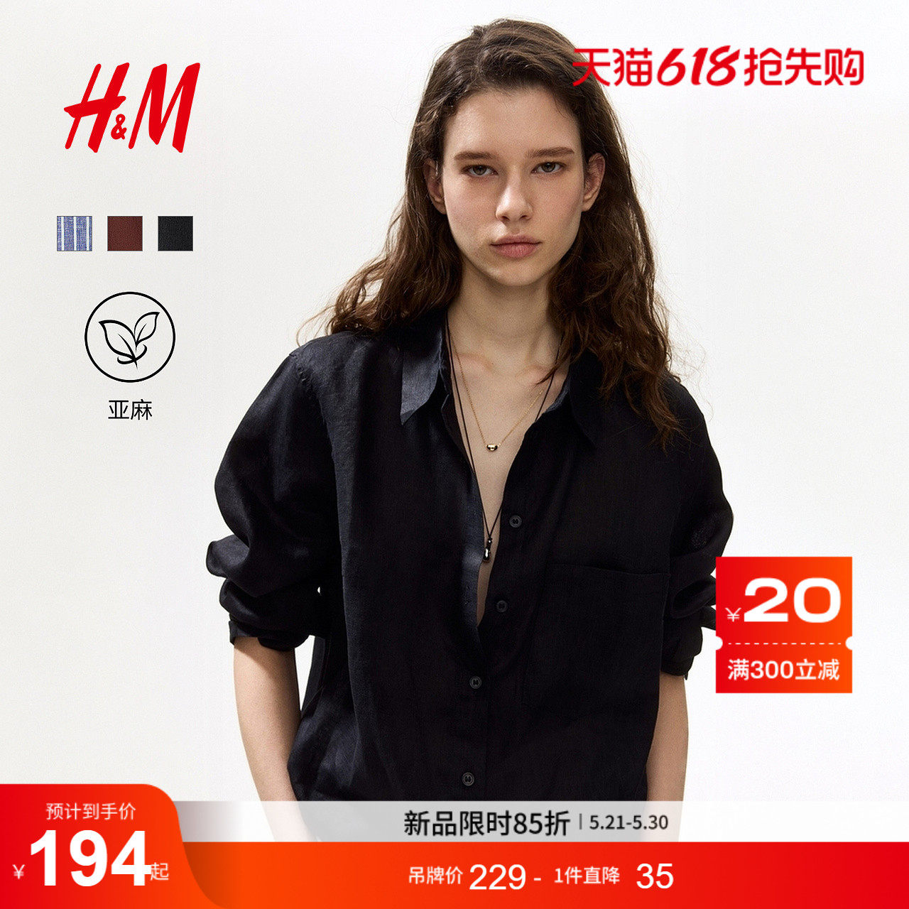 HM女装衬衫2026夏季新款高质感户外出游高智感亚麻衬衣1314
