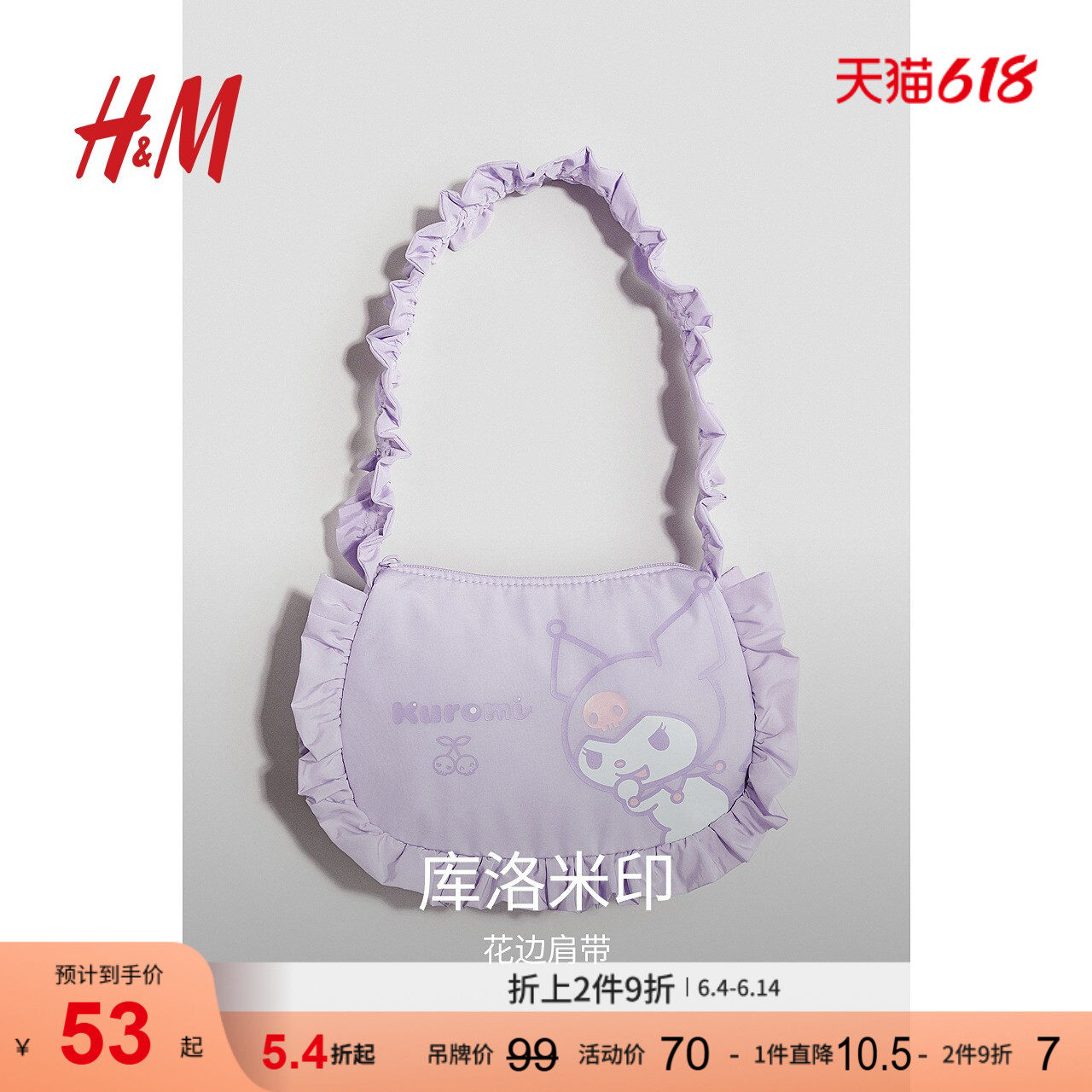 【三丽鸥系列】HM童装儿童女童包包夏季库洛米手提单肩包1271984