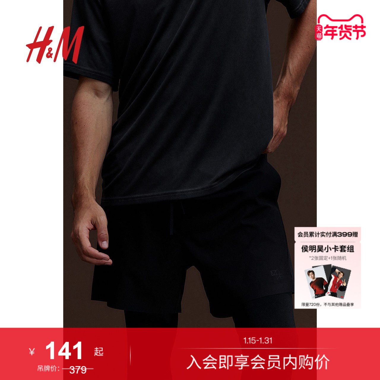 【HM MOVE DryMove™】男士运动裤春季跑步短裤1217052,运动服/休闲服装,运动中长裤／短裤,淘宝优惠券,粉丝福利购,淘宝优惠卷