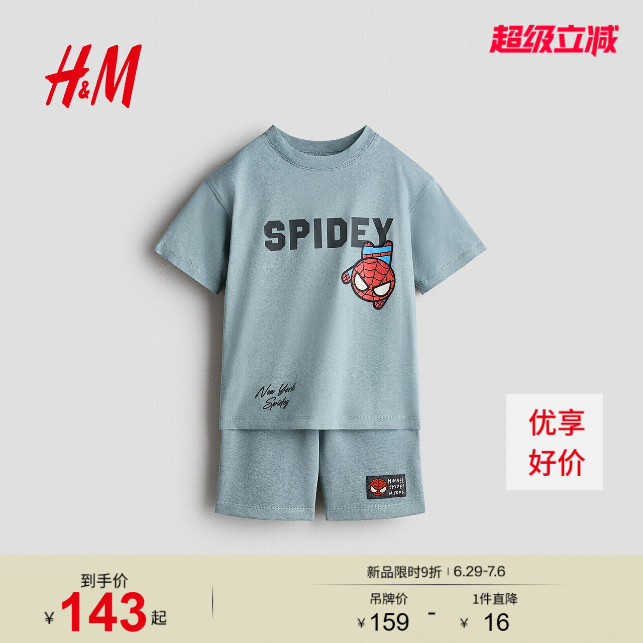【蜘蛛侠】HM童装儿童男童套装2件式2026夏季新款睡衣1118