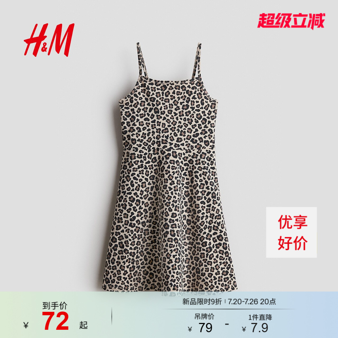 HM2026夏季新款童装儿童女童棉质吊带连衣裙1334110