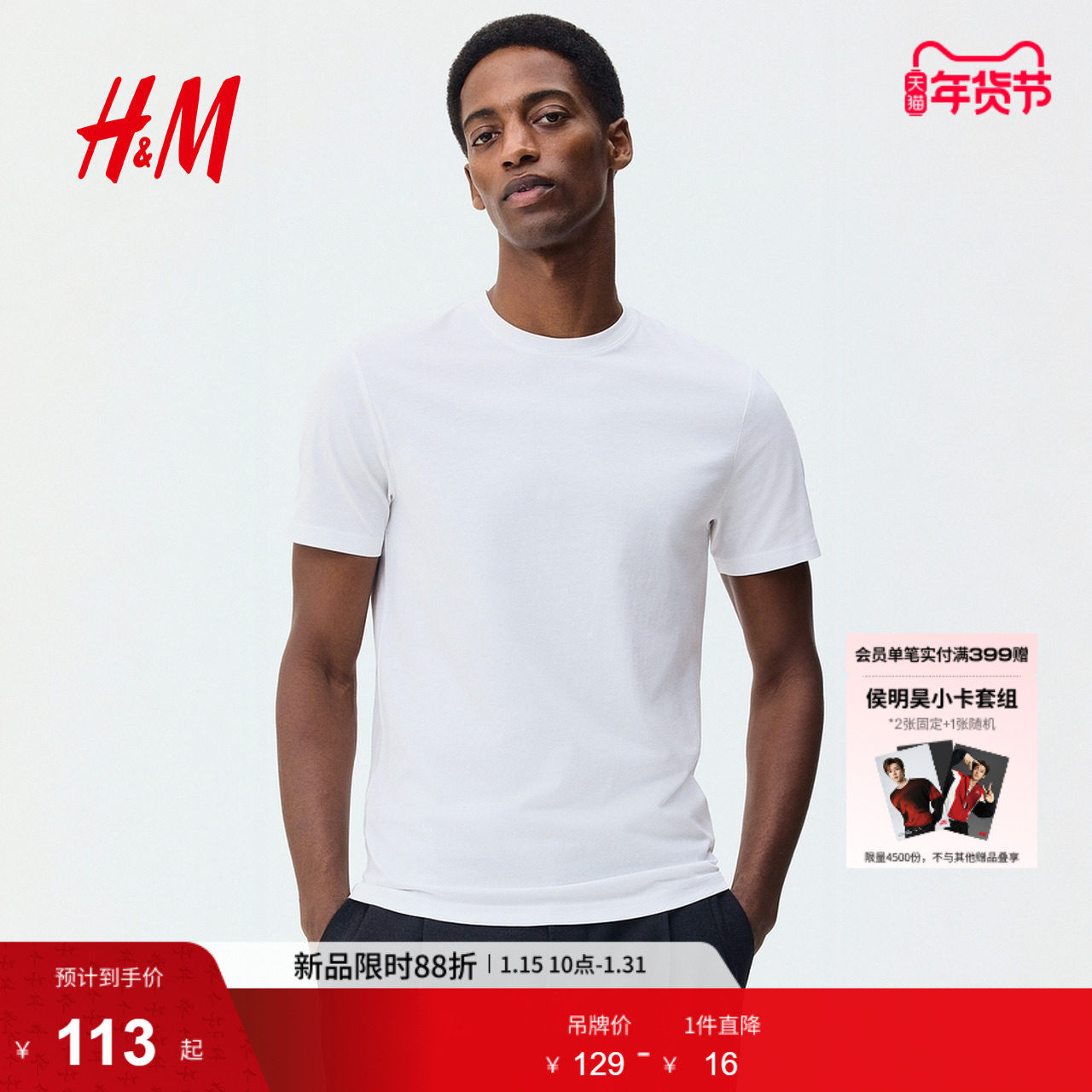 HM冬季男装修身版皮马棉T恤1101074,男装,T恤,淘宝优惠券,粉丝福利购,淘宝优惠卷