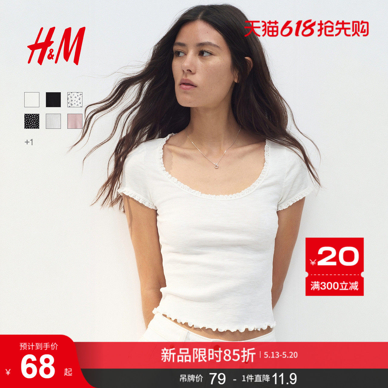 HM女装T恤夏季户外出游感穿搭法式气质蕾丝饰边短袖上衣12964