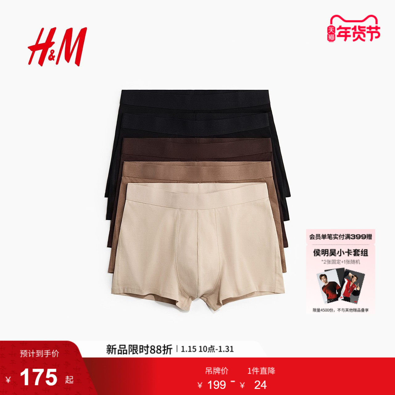 HM冬季男装5件装Lycra®平角短内裤1070268,女士内衣/男士内衣/家居服,男平角内裤,淘宝优惠券,粉丝福利购,淘宝优惠卷