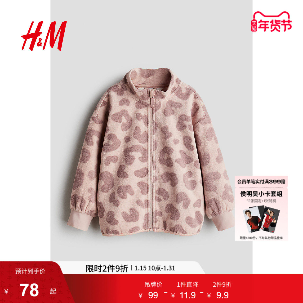 HM童装儿童男童女童外套冬季时尚印花抓绒拉链开衫1234503,童装/婴儿装/亲子装,普通外套,淘宝优惠券,粉丝福利购,淘宝优惠卷