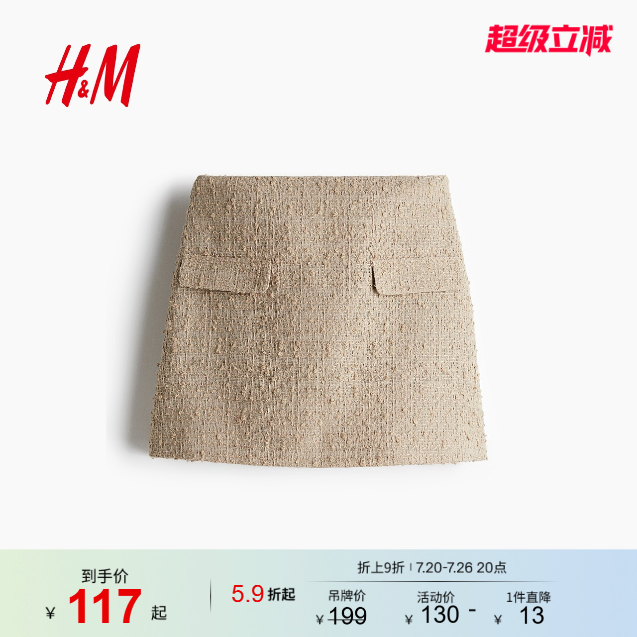 HM女装半身裙夏季年夏季小香风梭织A字型半身短裙1271132