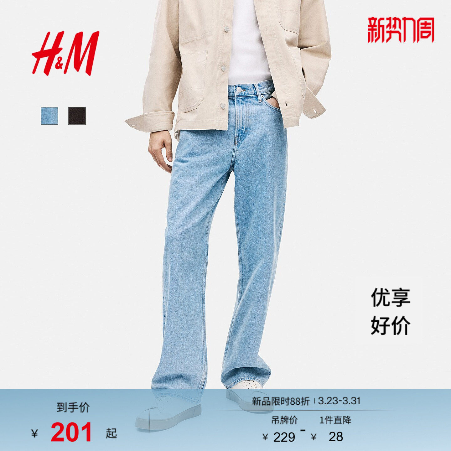 HM男装牛仔裤2026春季新款时尚水洗休闲版复古直筒牛仔裤131
