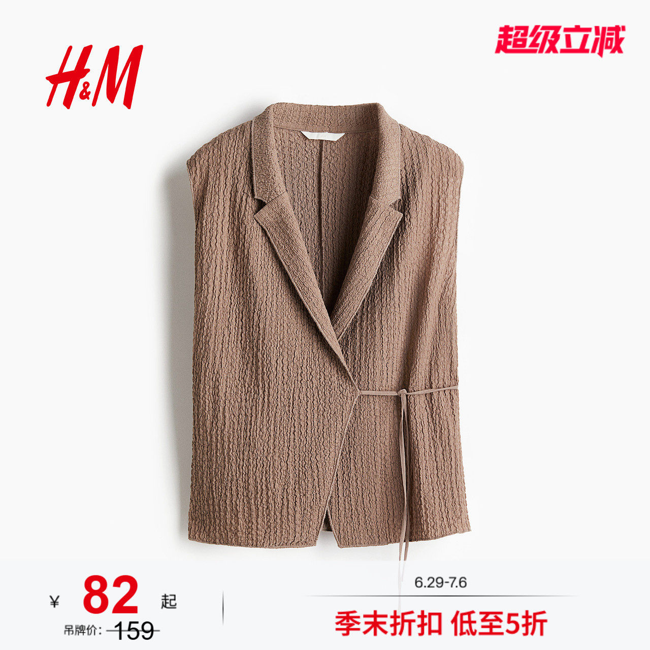 HM2026夏季新款女装纹理感汗布马甲1293215