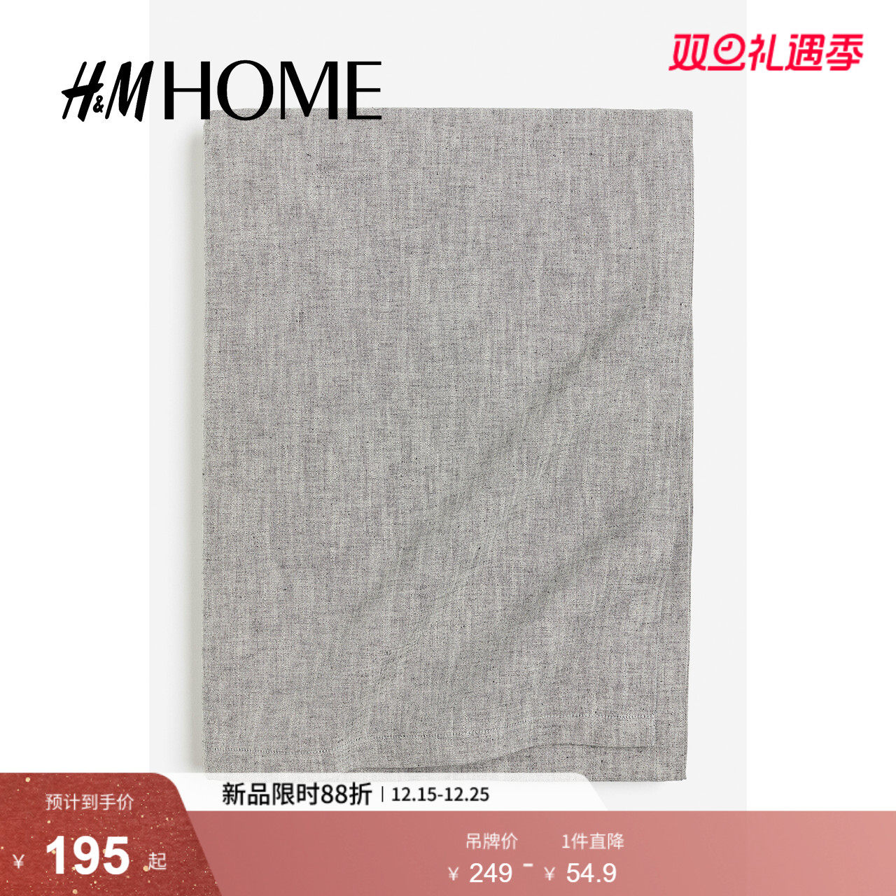 HM HOME居家布艺桌布家用餐桌风文艺亚麻混纺茶几布台布086