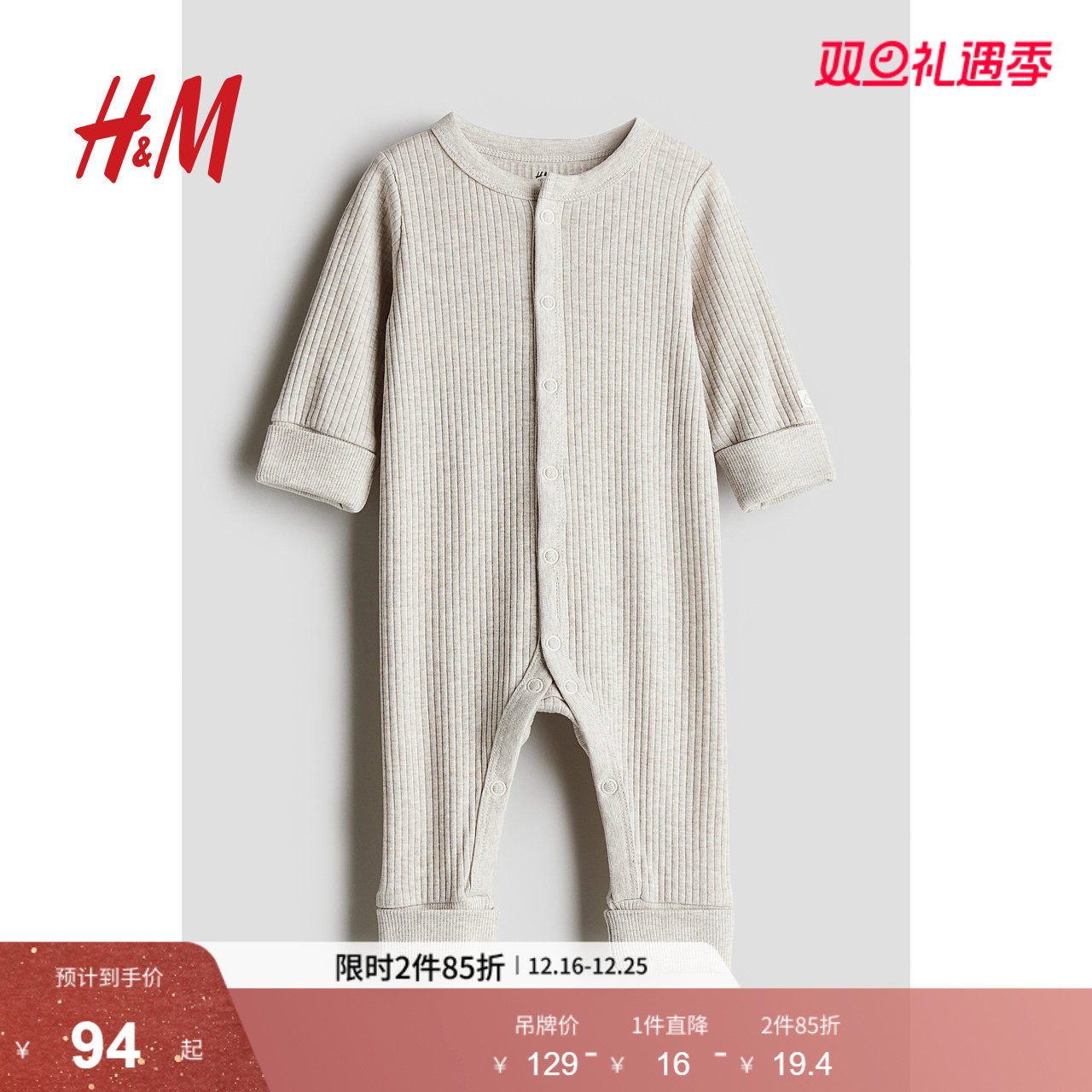 HM童装新生儿男婴女婴连身衣圆领长袖长裤外出罗纹连体衣11940