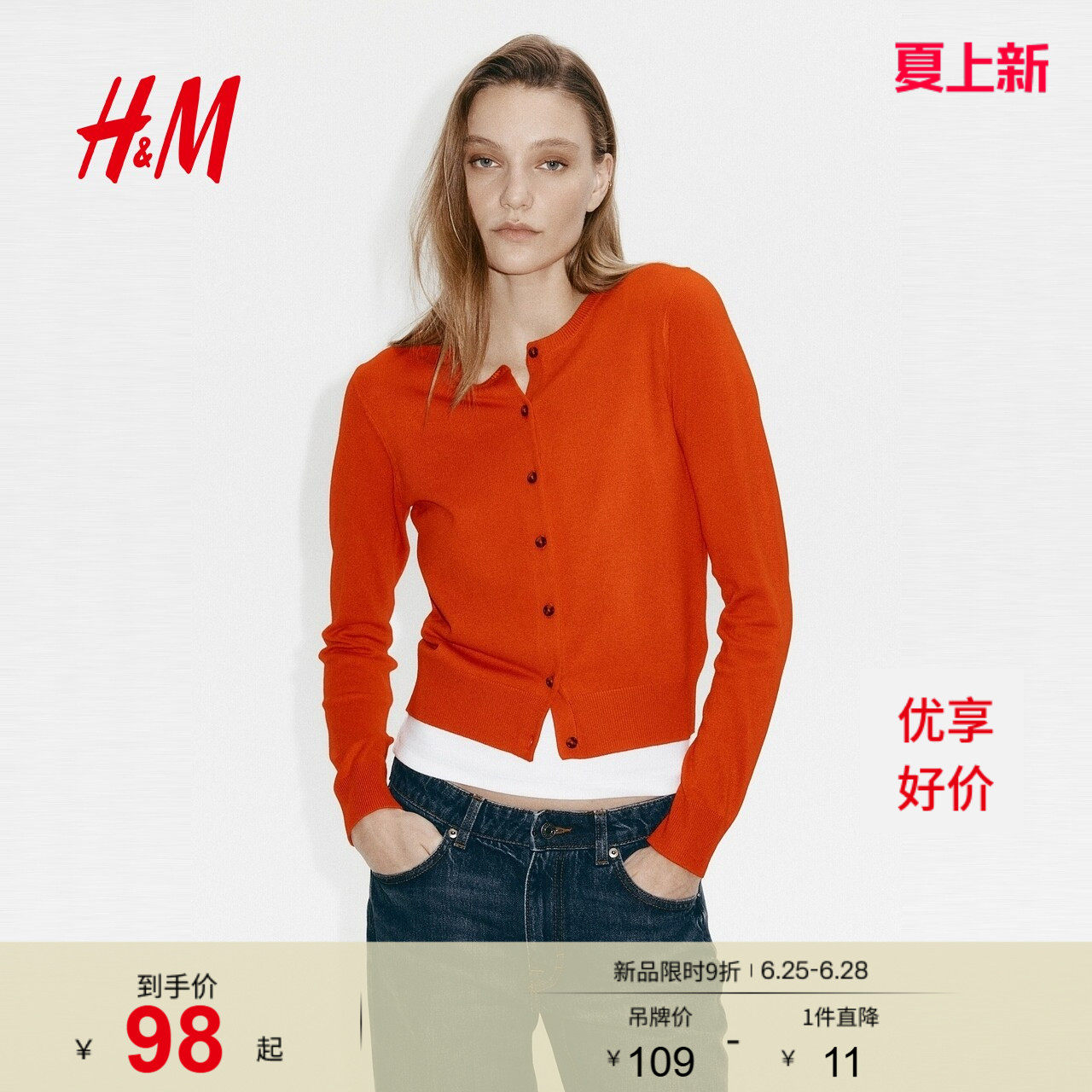 HM女装毛针织衫2026夏季新款红色系空调衫打底衫薄外套0579