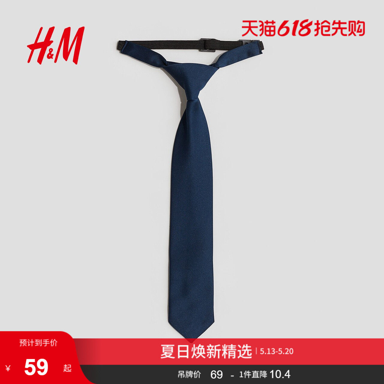 HM2026夏季新款童装儿童男童预绑领带1195667