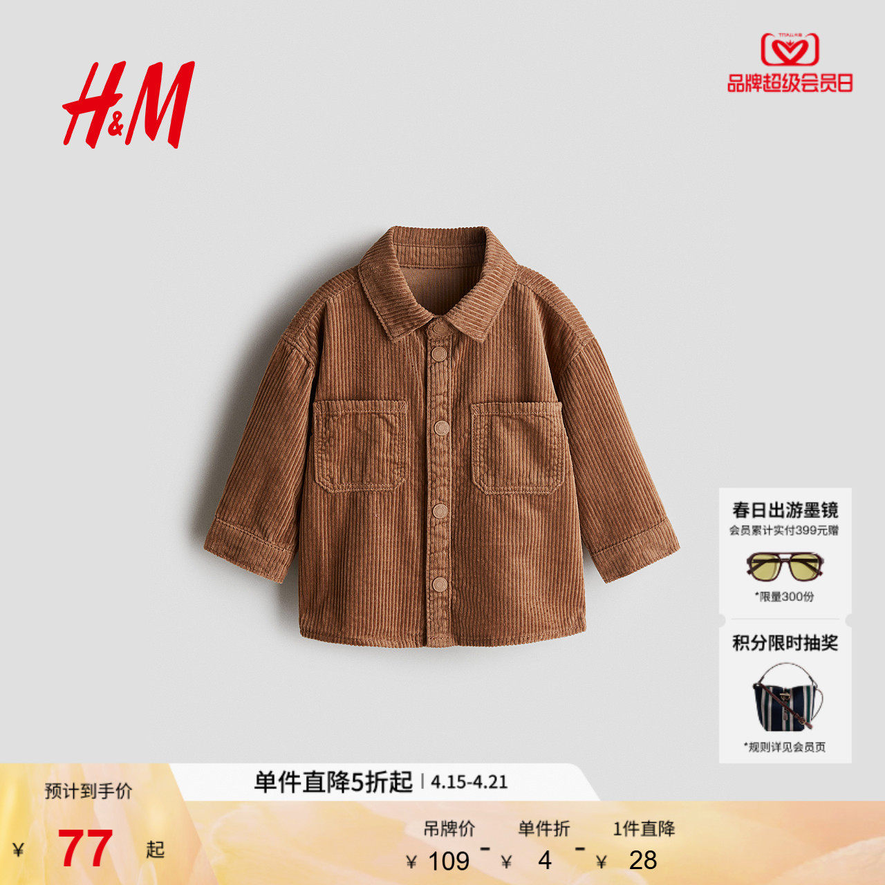 HM童装男婴衬衫夏季棉质灯芯绒内搭巴恩风衬衣1242563