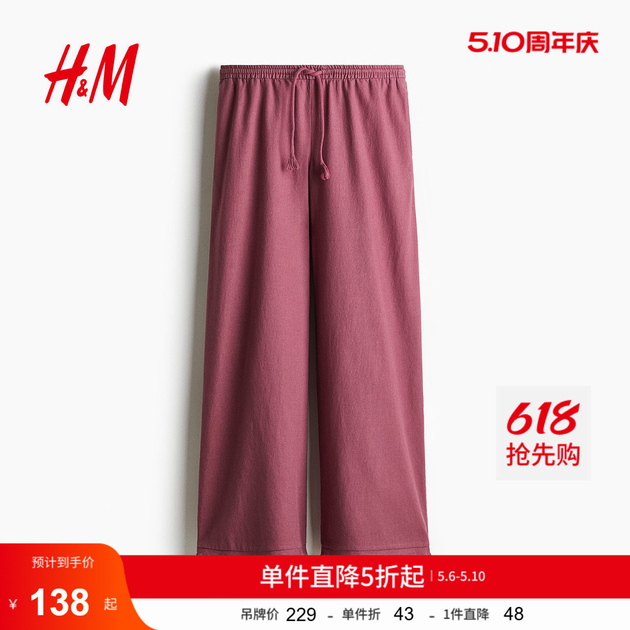 HM女装休闲裤夏季亚麻混纺阔腿波嬉风穿搭抽绳长裤1262025