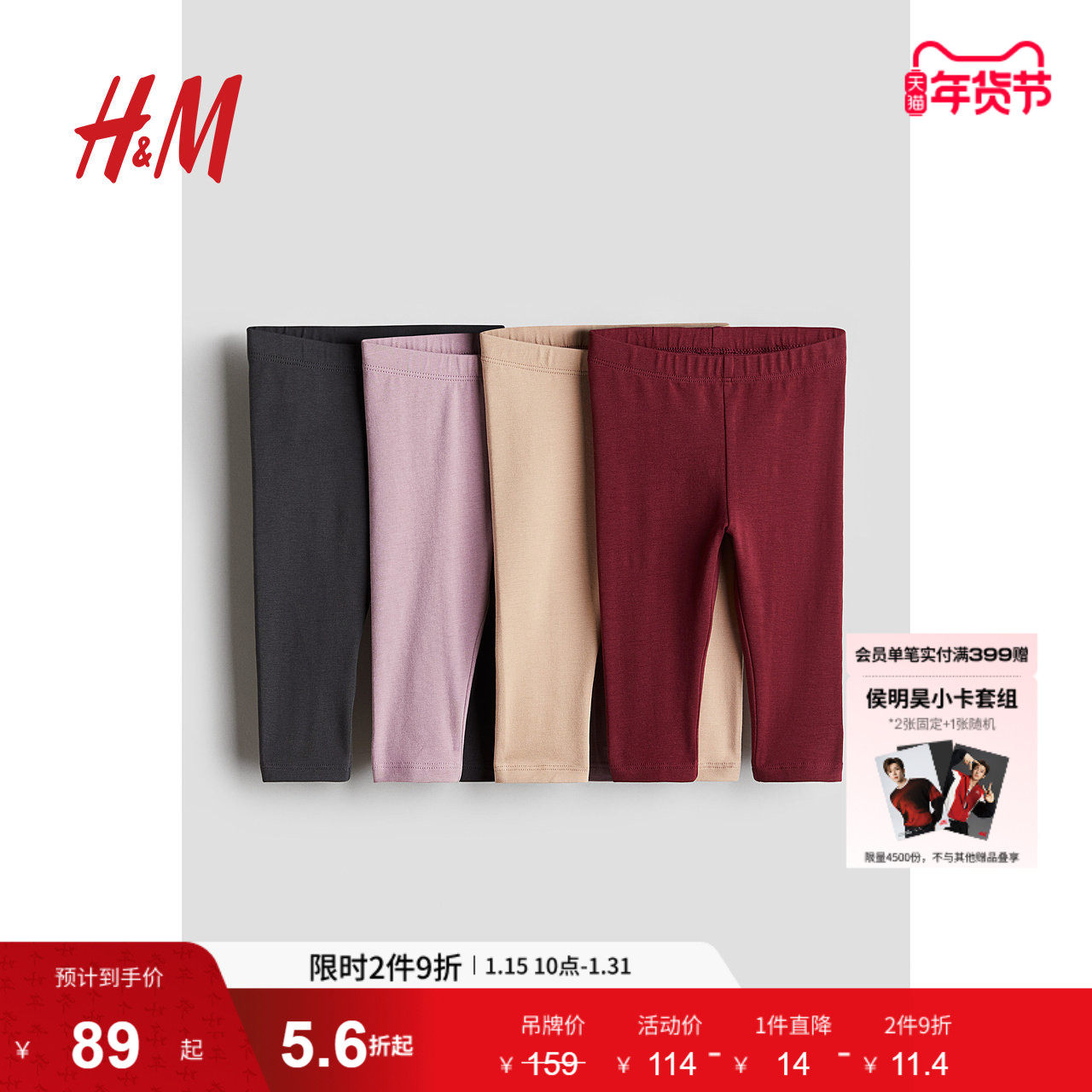 HM童装女婴裤子4件装冬季保暖简约棉质汗布红色长裤打底裤1173748,童装/婴儿装/亲子装,裤子,淘宝优惠券,粉丝福利购,淘宝优惠卷