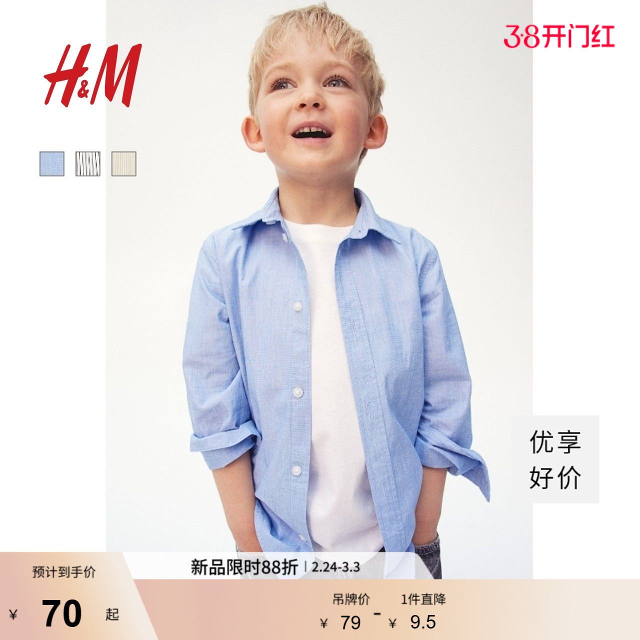 HM童装儿童男童衬衫春季长袖棉质衬衫上衣1209140