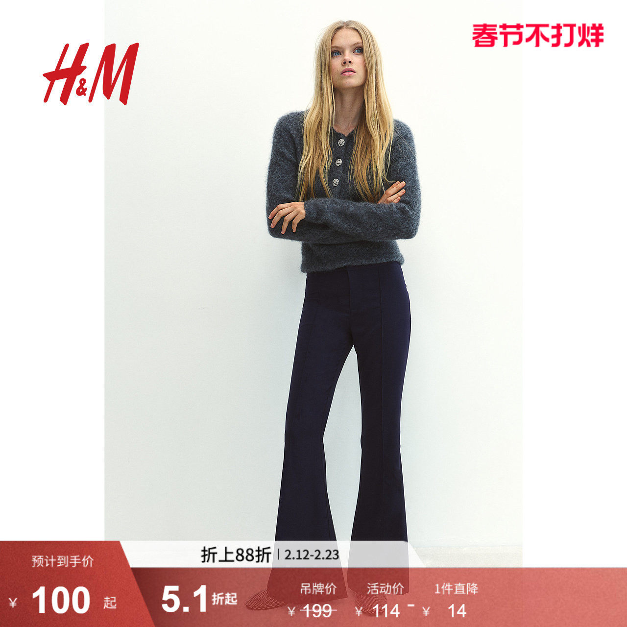 HM女装西装裤春季休闲潮流感修身时尚喇叭西裤1237336